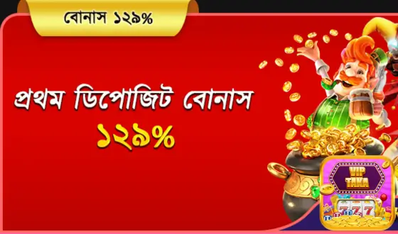 First Deposit Reward