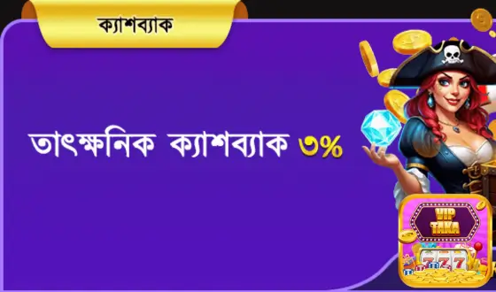 Viptaka App 3% Instant Cashback Rewards